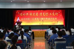 市國資工信系統(tǒng)主題經典朗誦比賽