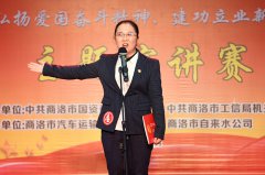 市國資工信系統(tǒng)舉辦“不忘初心強黨性  牢記使命勇?lián)?——‘弘揚愛國奮斗精神、建功立業(yè)新時代” 主題演講比賽